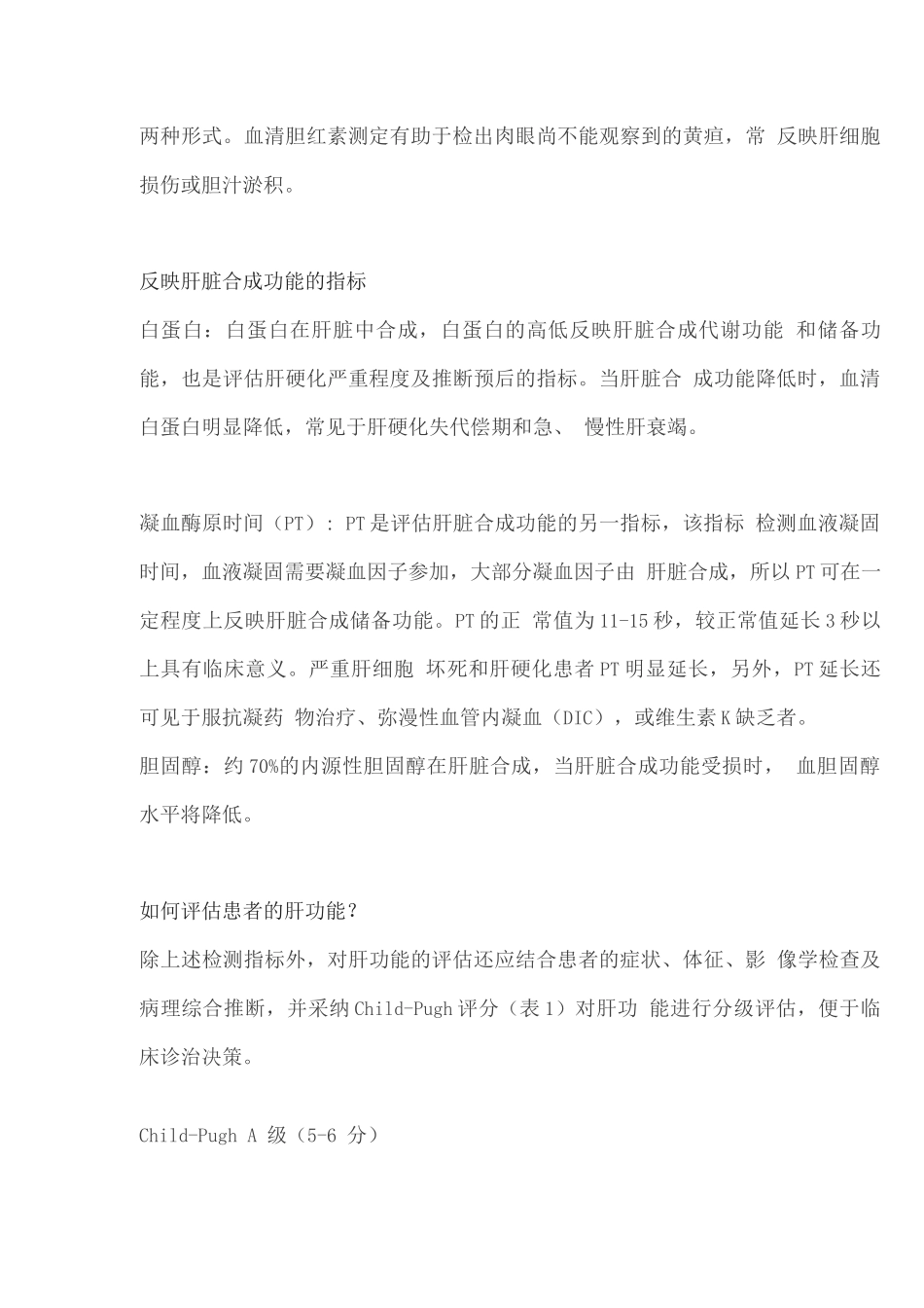 2025患者的肝功能常用检测指标_第3页