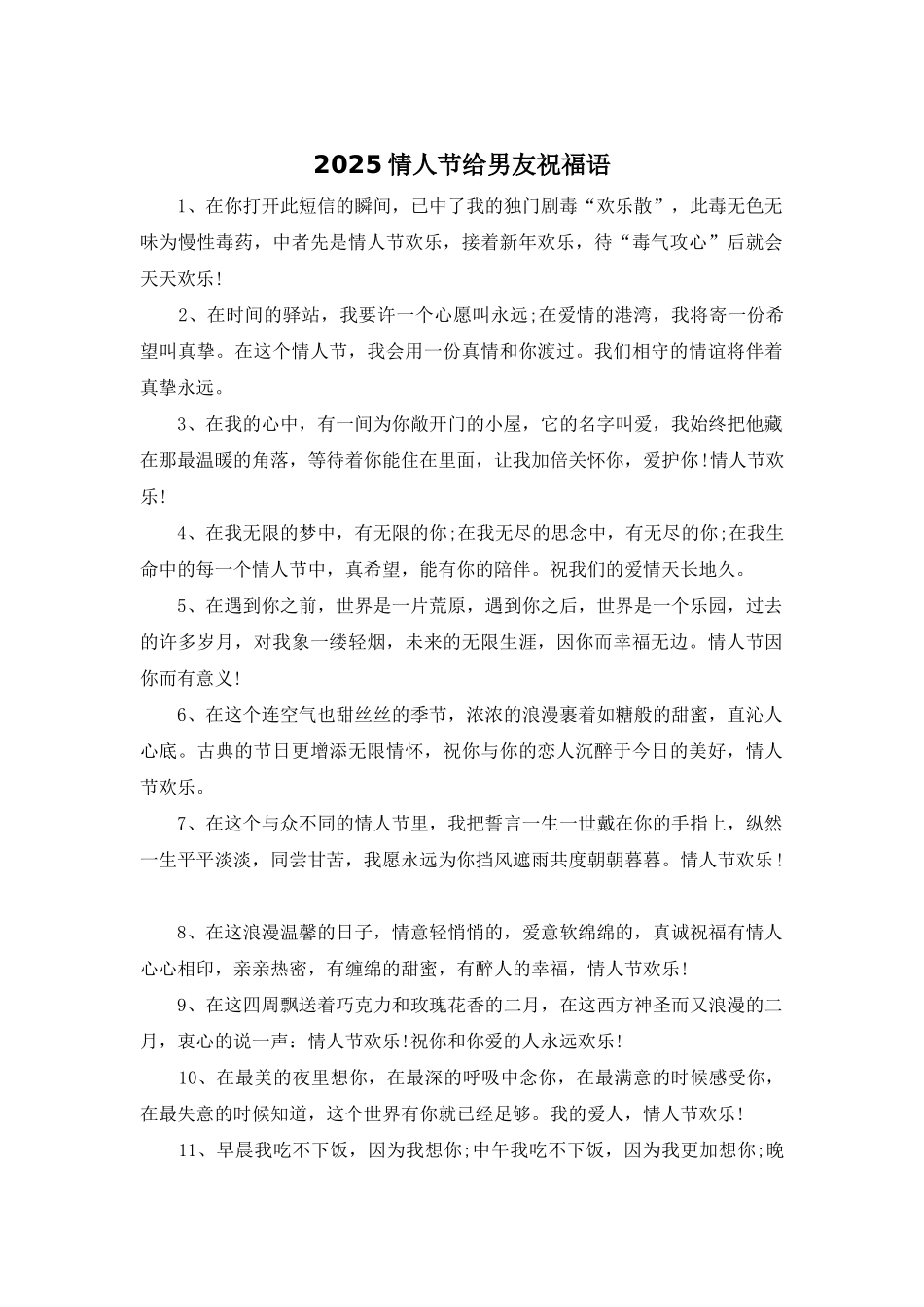 2025情人节给男友祝福语_第1页