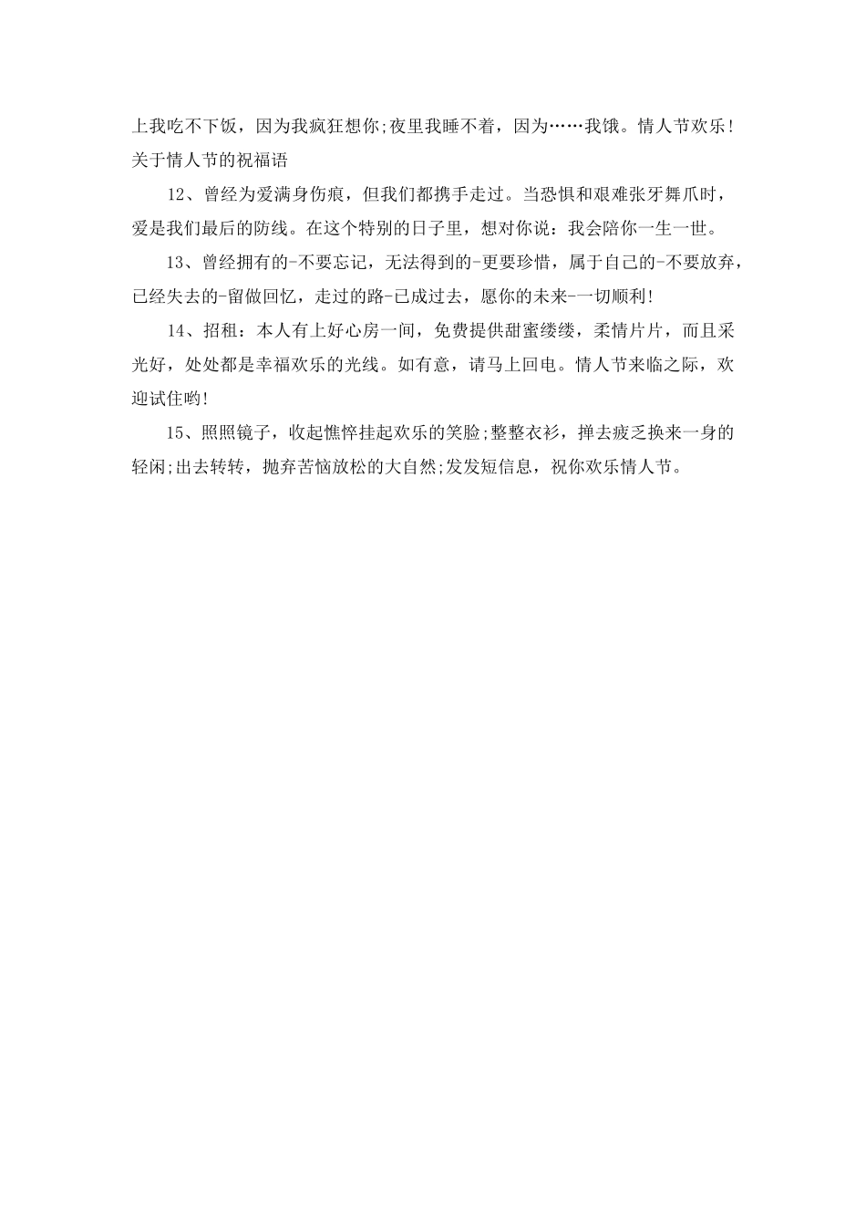 2025情人节给男友祝福语_第2页