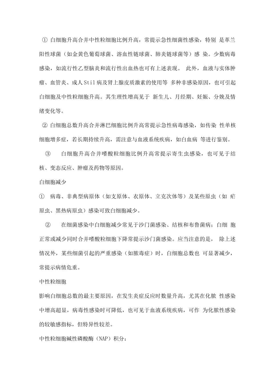 2025感染和炎症指标解读_第2页