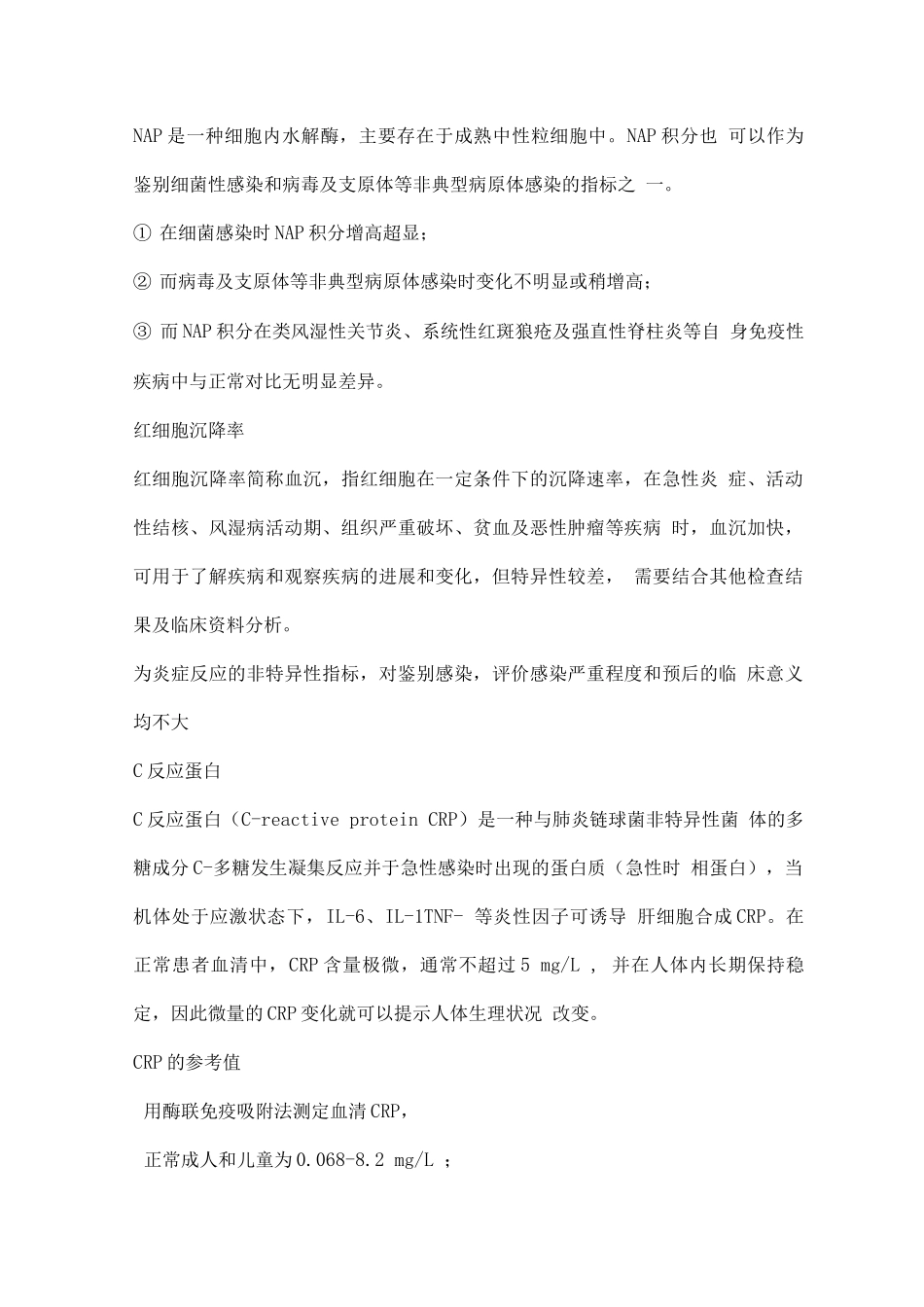 2025感染和炎症指标解读_第3页