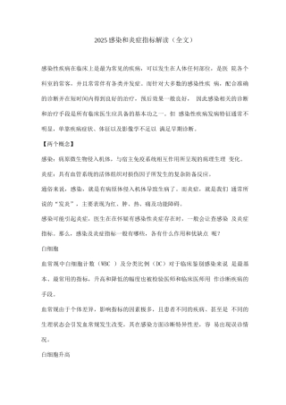 2025感染和炎症指标解读