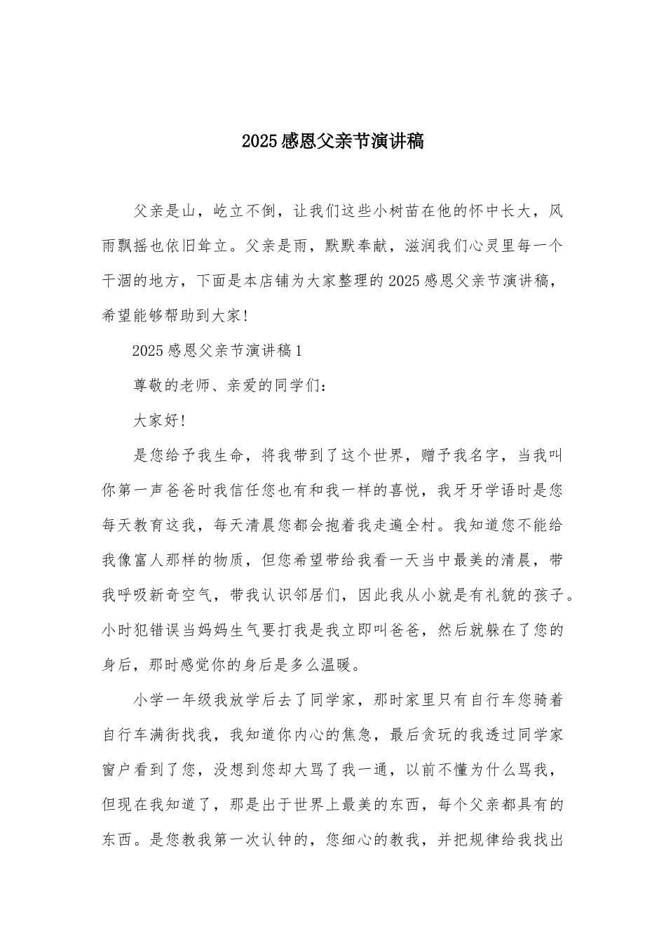 2025感恩父亲节演讲稿_第2页