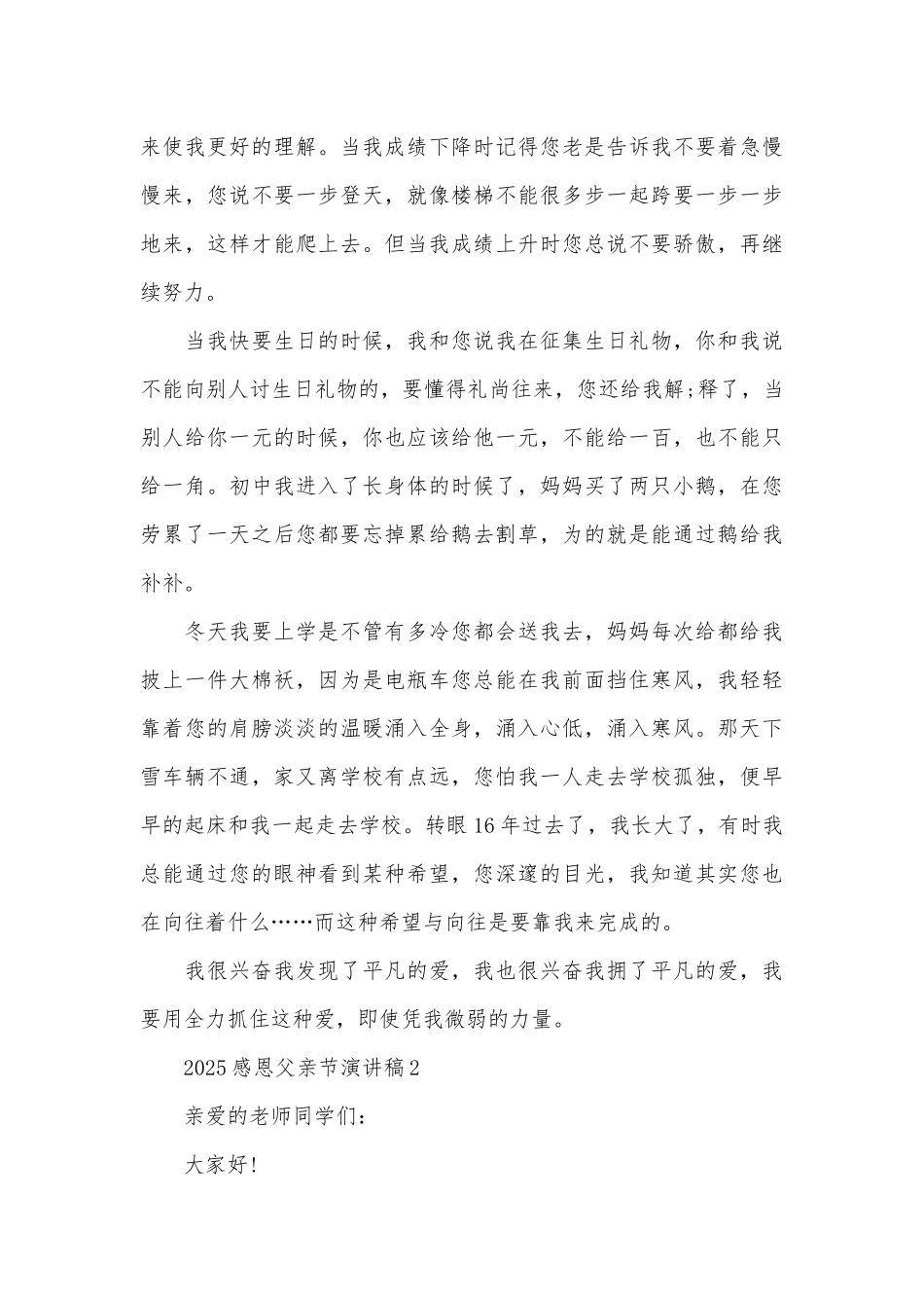 2025感恩父亲节演讲稿_第3页