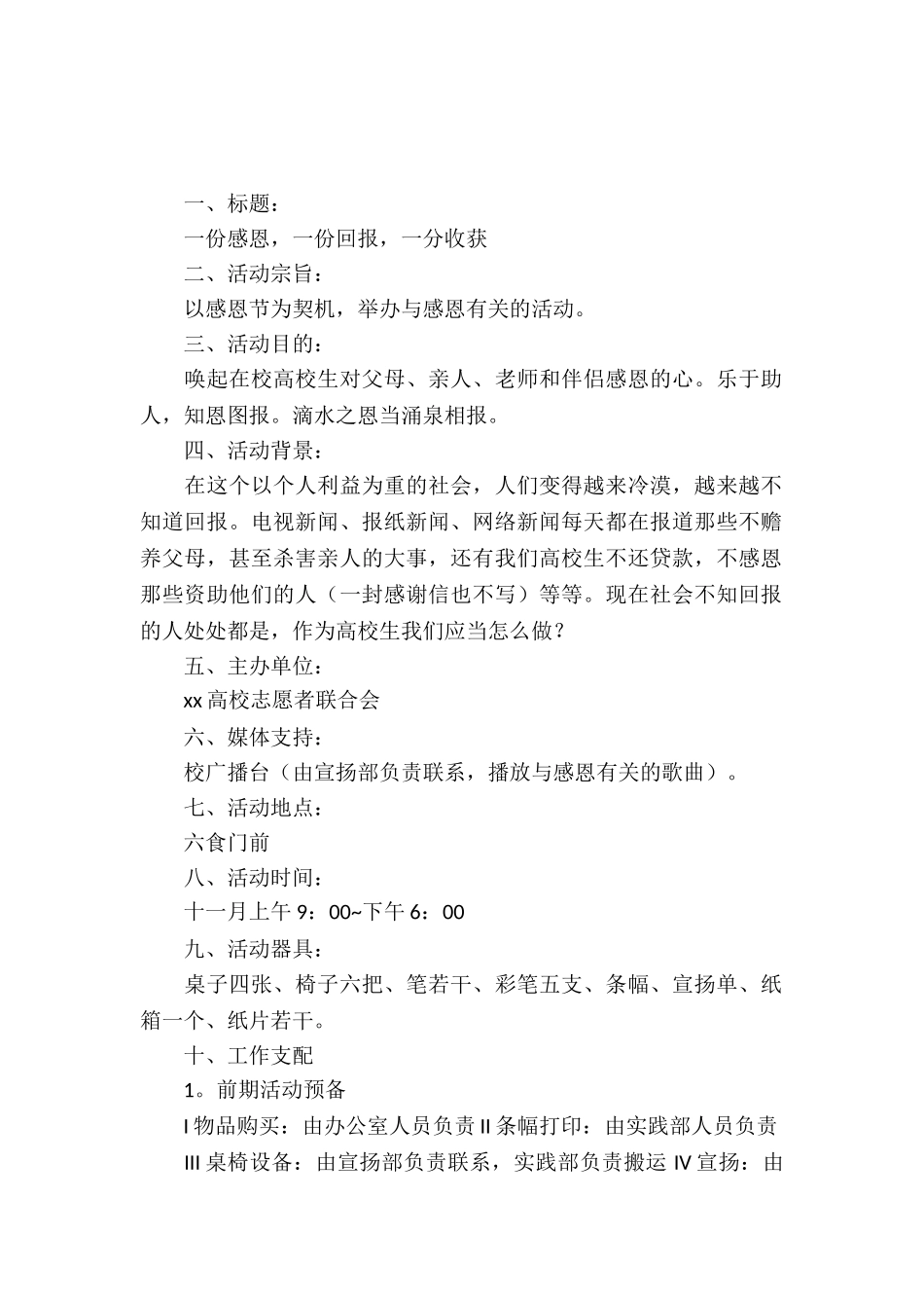 2025感恩节大学校园活动策划_第2页