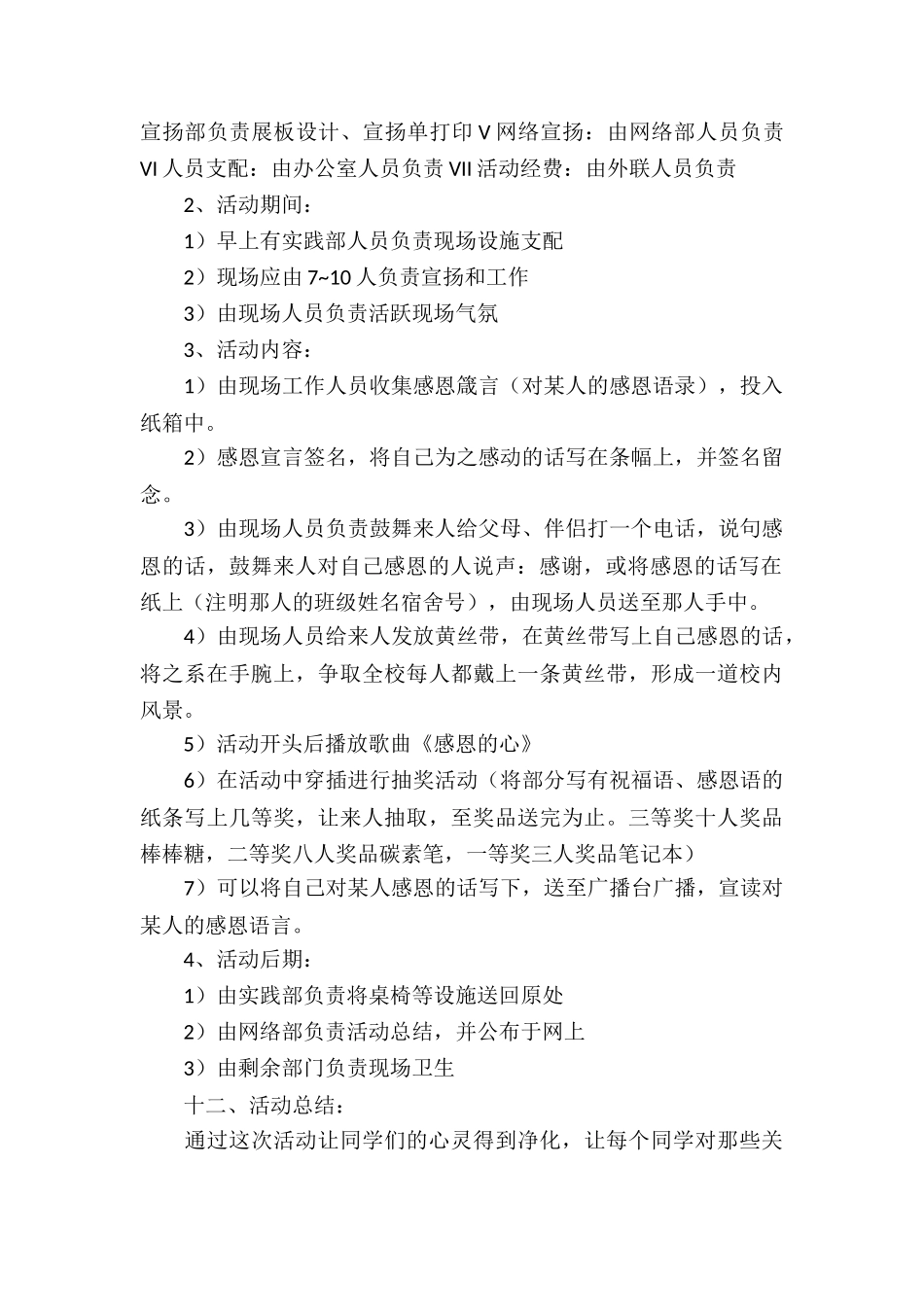 2025感恩节大学校园活动策划_第3页