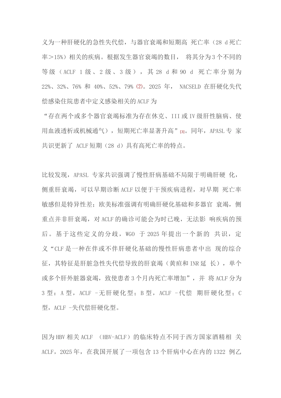 2025慢加急性肝衰竭的发病机制和治疗进展_第2页