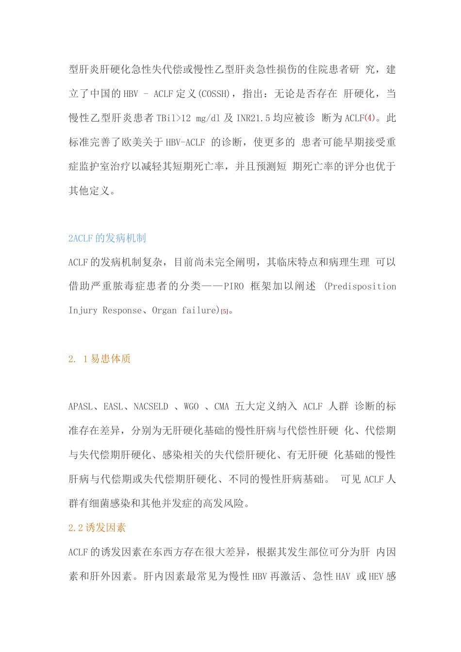 2025慢加急性肝衰竭的发病机制和治疗进展_第3页