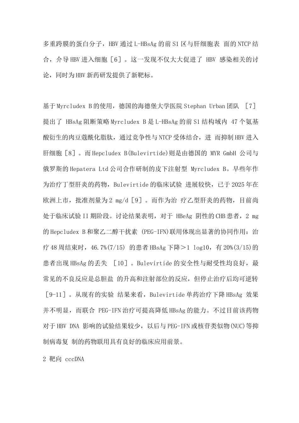 2025慢性乙型肝炎新药研发进展_第2页