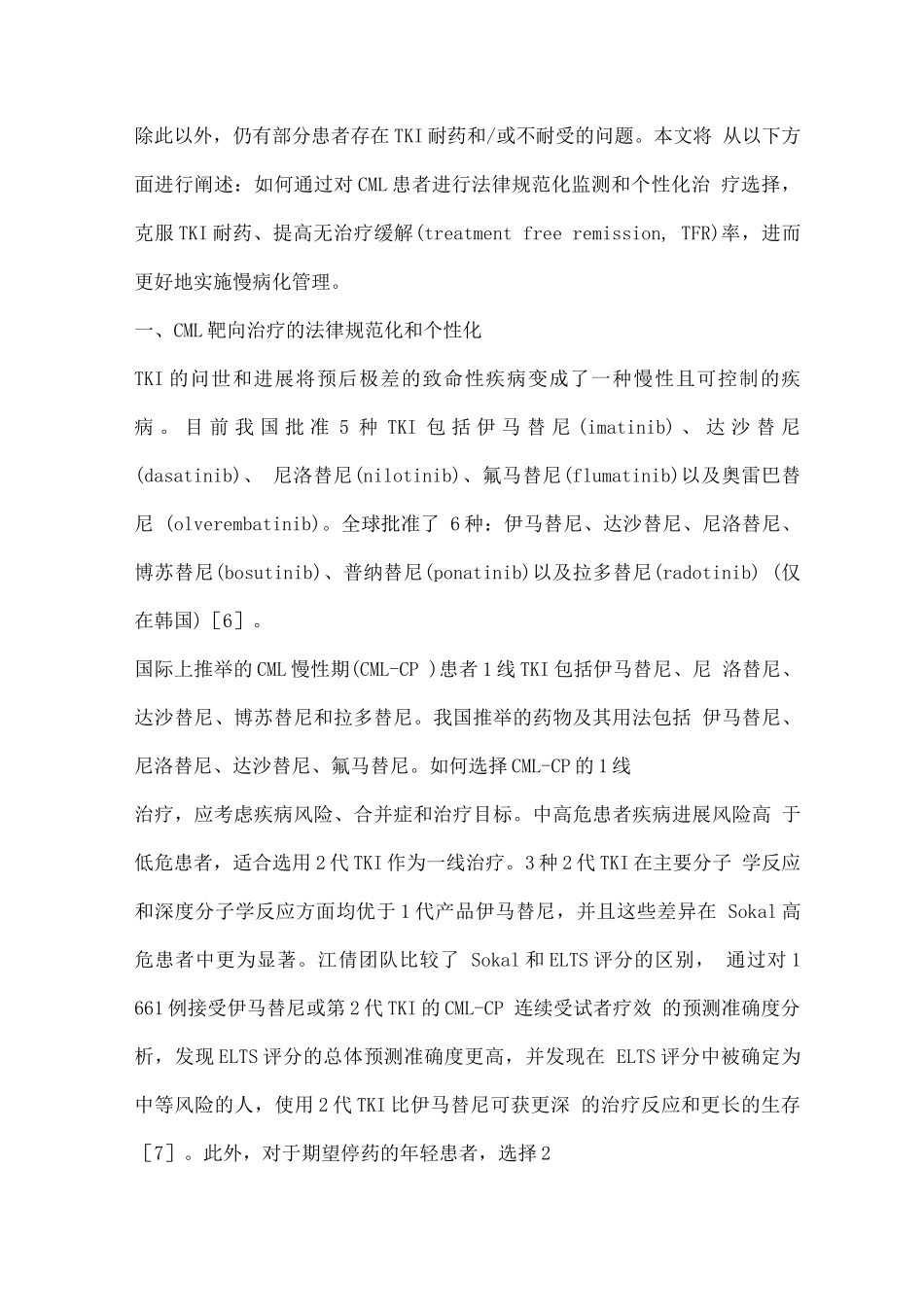 2025慢性髓细胞性白血病靶向治疗现状和挑战_第2页