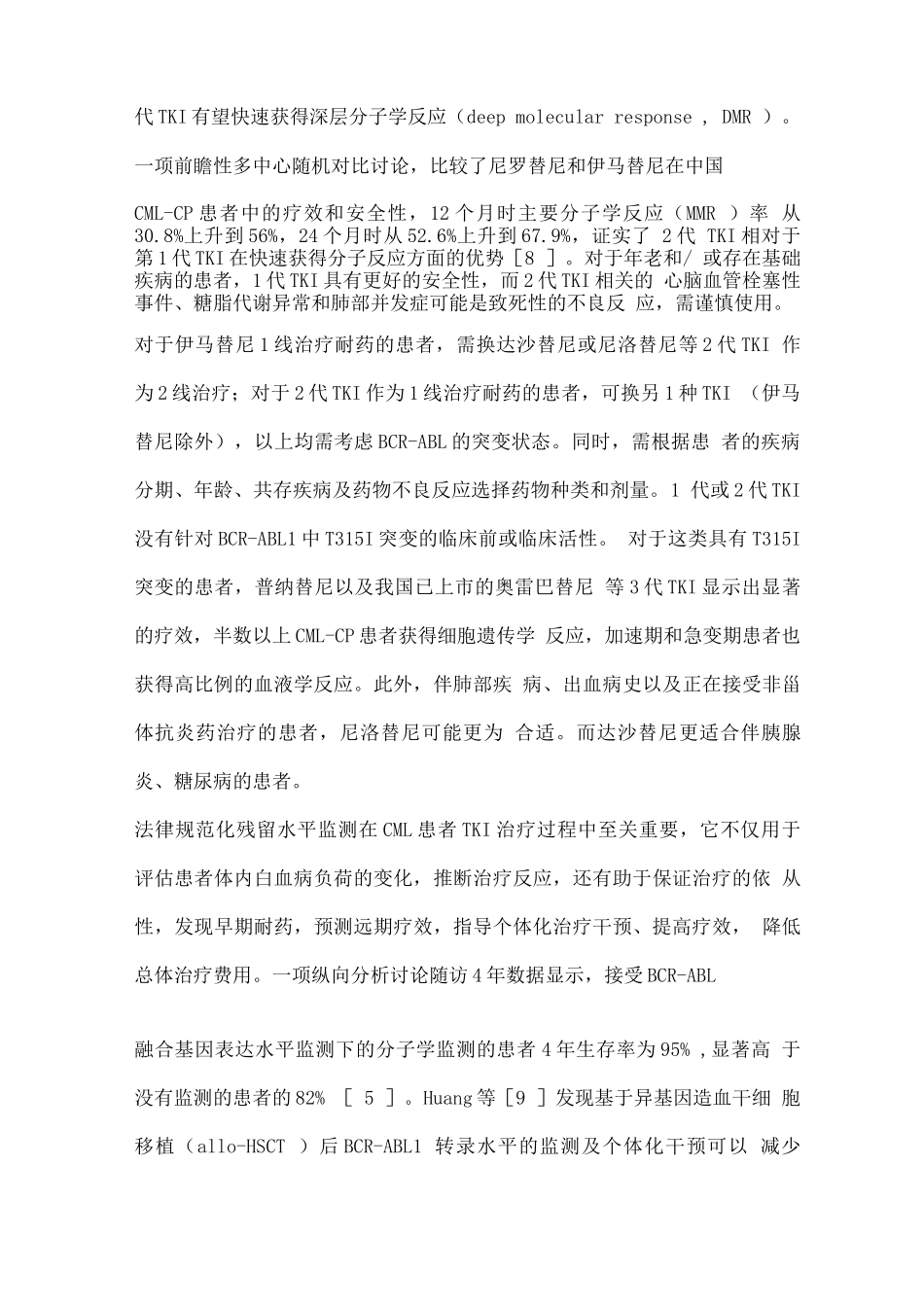 2025慢性髓细胞性白血病靶向治疗现状和挑战_第3页