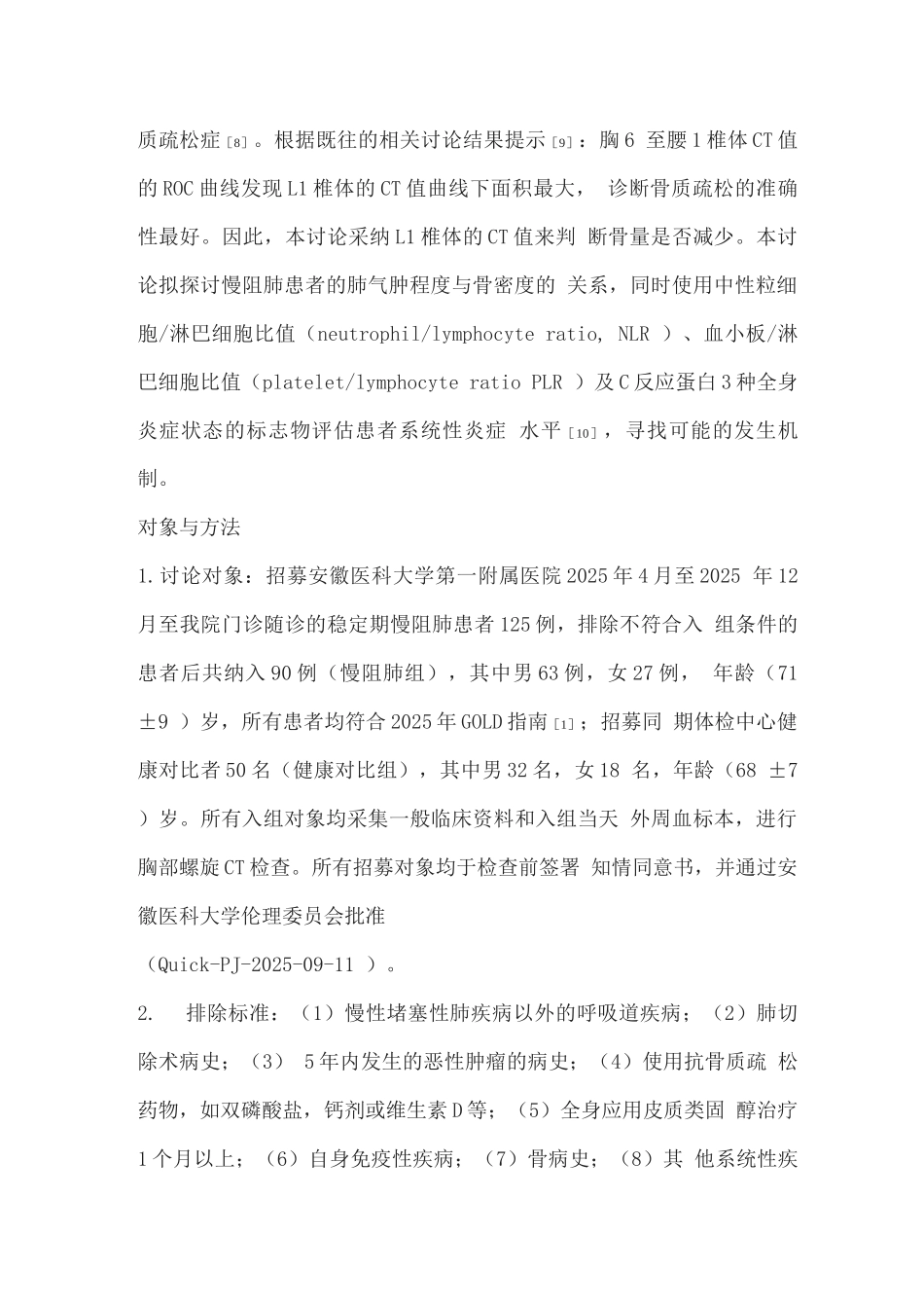 2025慢性阻塞性肺疾病患者系统性炎症水平与肺气肿程度和骨密度改变相关性研究_第2页