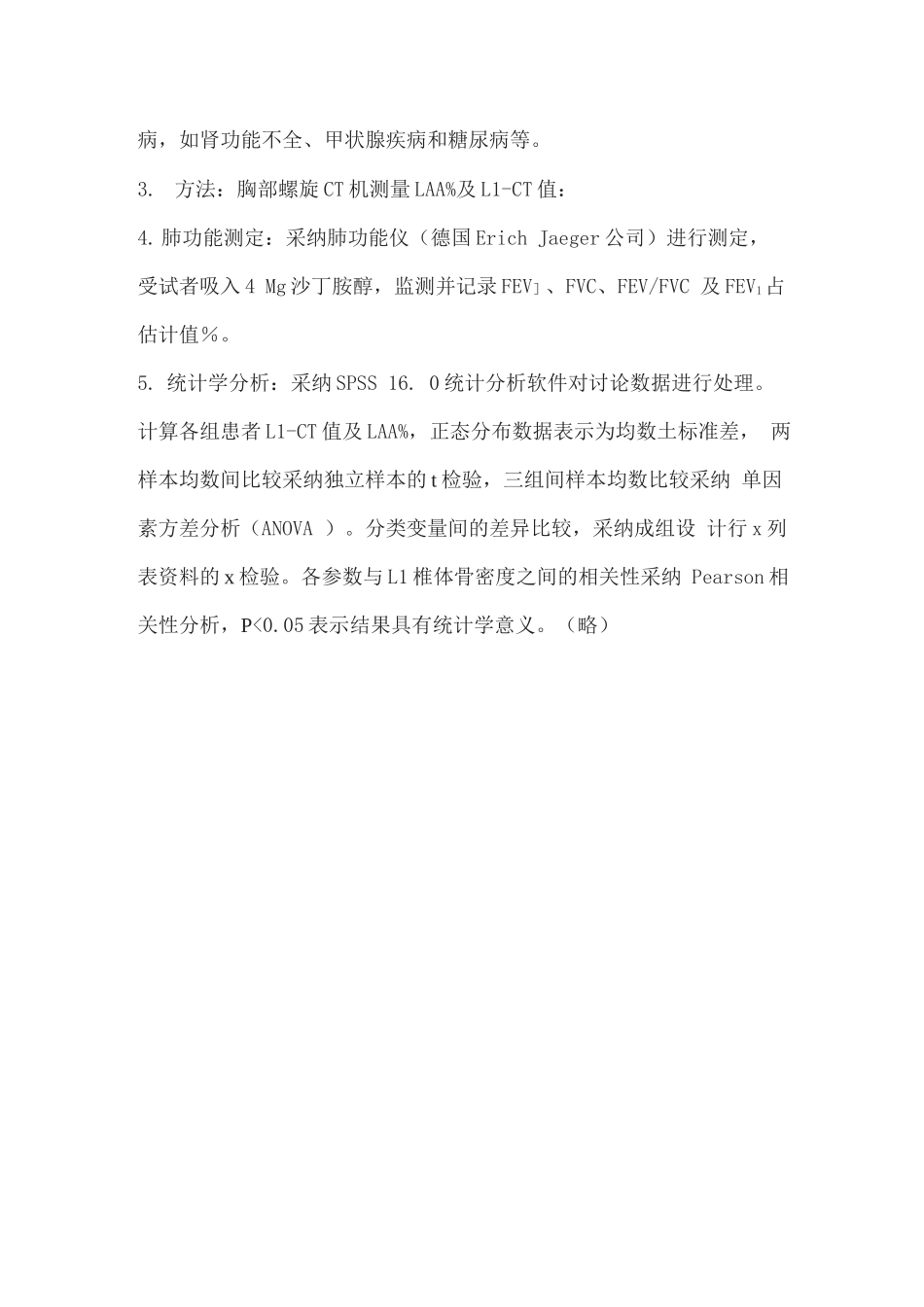 2025慢性阻塞性肺疾病患者系统性炎症水平与肺气肿程度和骨密度改变相关性研究_第3页