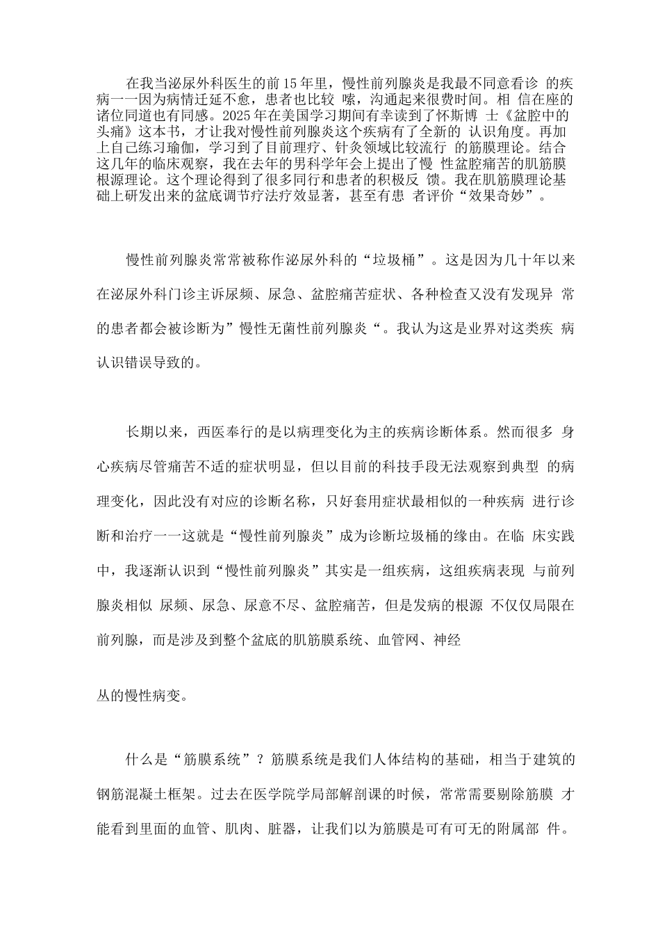 2025慢性盆腔疼痛的CBA认知行为疗法_第2页