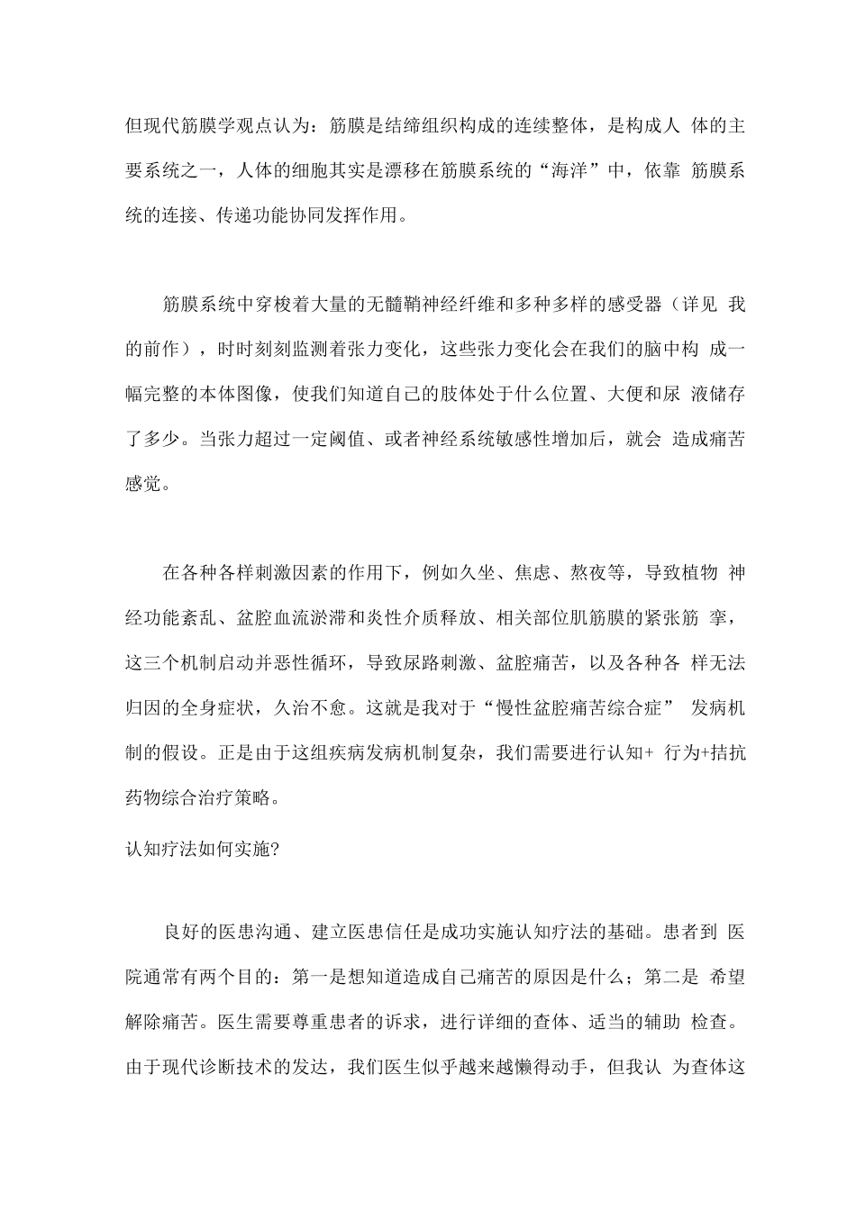 2025慢性盆腔疼痛的CBA认知行为疗法_第3页