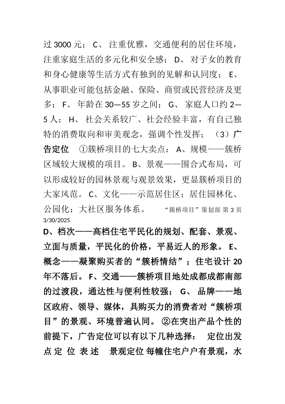 2025成都簇桥项目广告策划实行方案_第2页