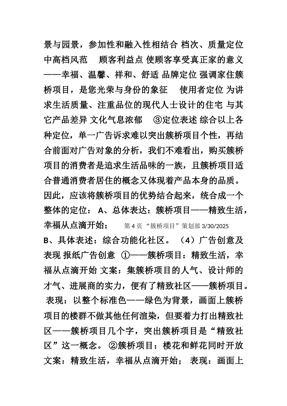 2025成都簇桥项目广告策划实行方案_第3页