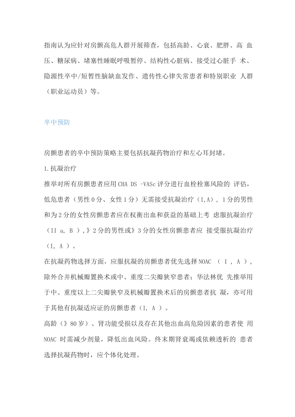 2025我国新版房颤管理指南_第2页
