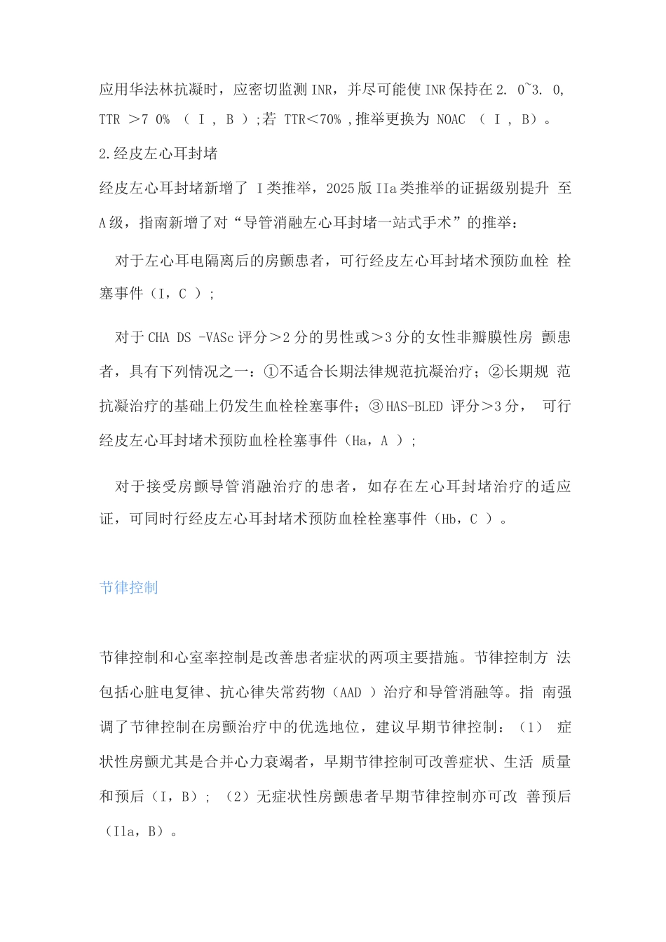 2025我国新版房颤管理指南_第3页