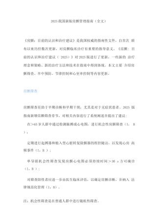 2025我国新版房颤管理指南