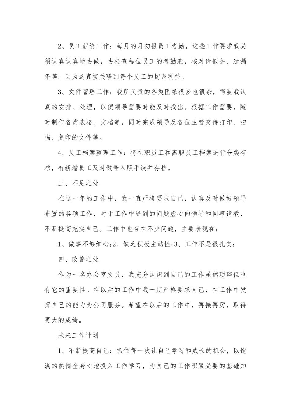 2025房地产公司年终工作总结_第3页