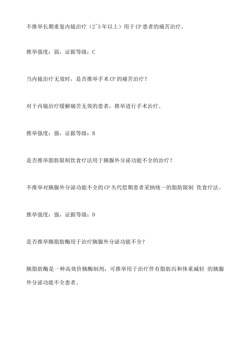 2025慢性胰腺炎的治疗推荐建议_第3页