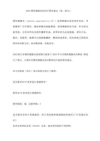 2025慢性胰腺炎的治疗推荐建议