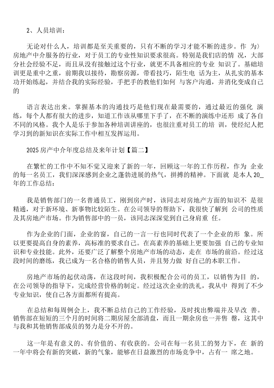 2025房产中介年度总结及来年计划_第2页