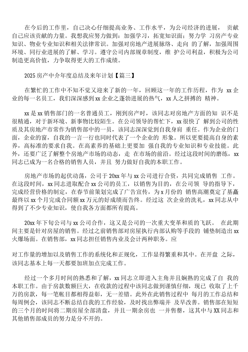 2025房产中介年度总结及来年计划_第3页