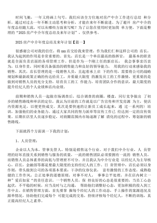 2025房产中介年度总结及来年计划