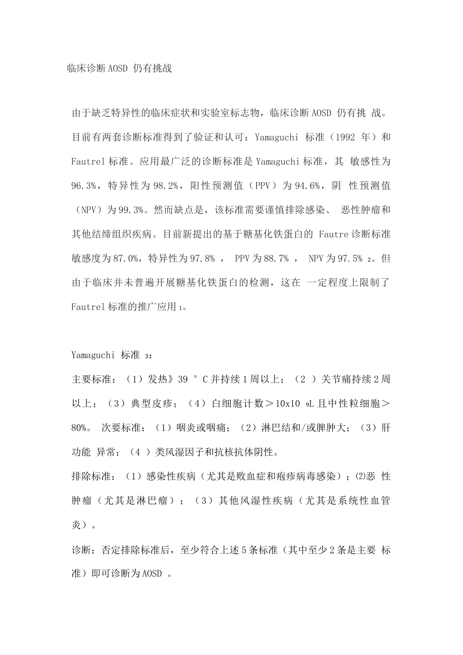 2025成人still病诊疗进展_第2页