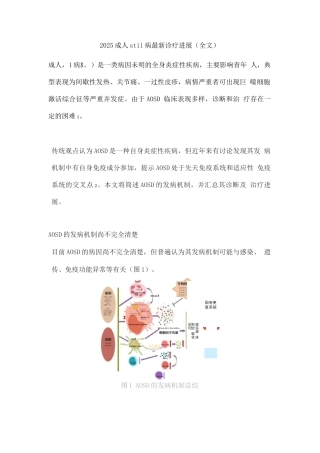 2025成人still病诊疗进展