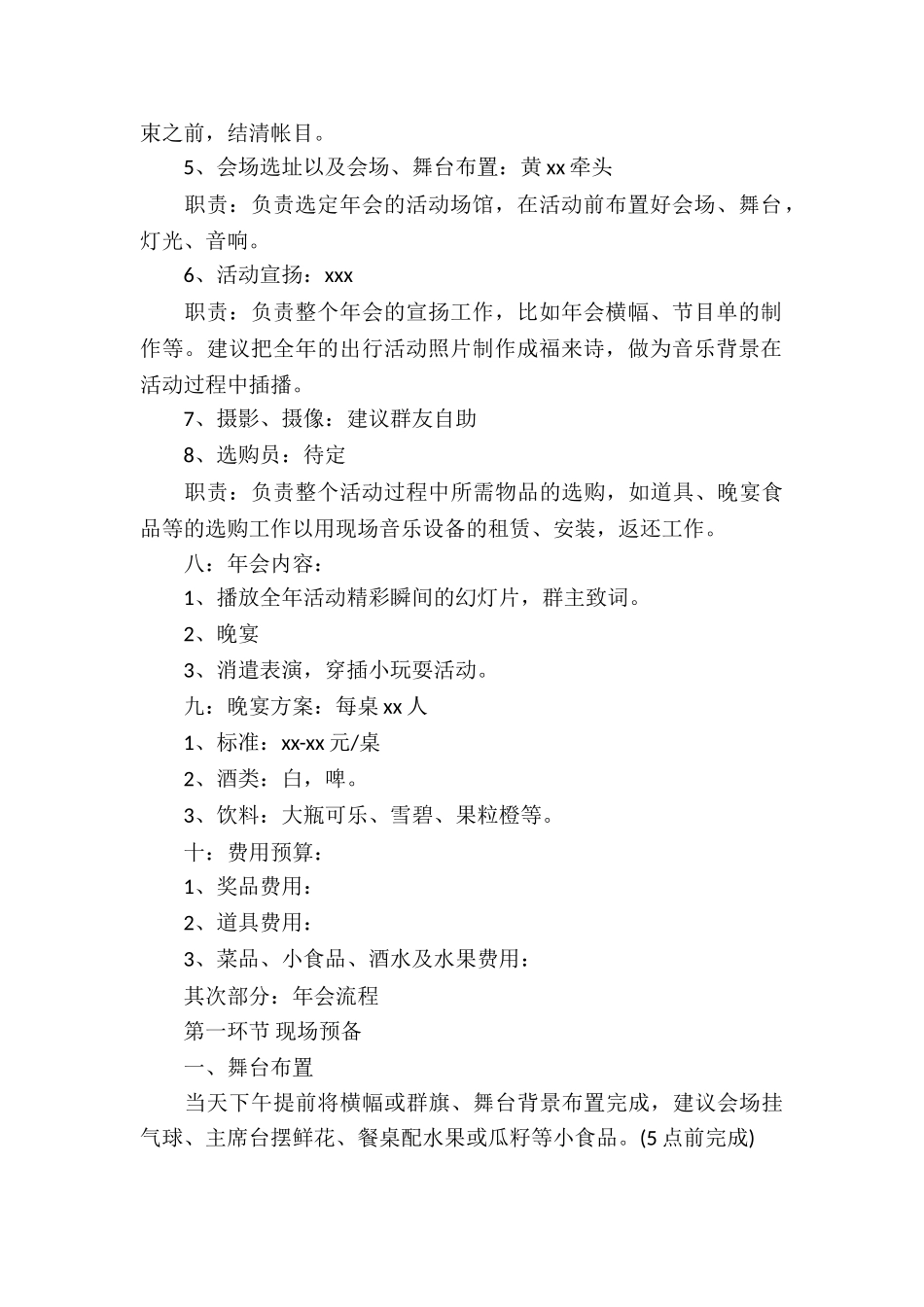 2025户外俱乐部年会策划方案_第3页