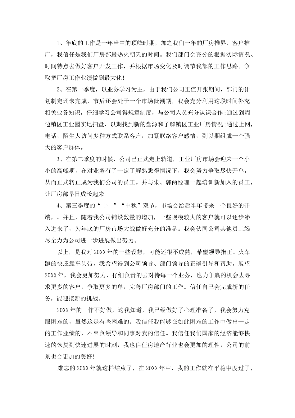 2025房地产培训计划方案_第2页