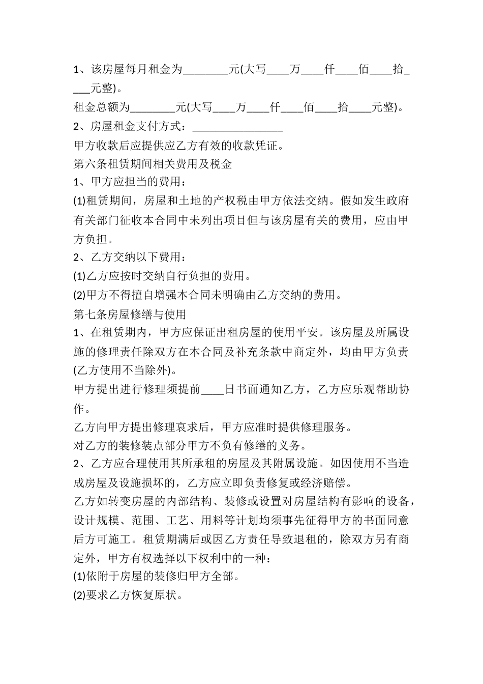 2025房屋租赁的合同-1_第3页