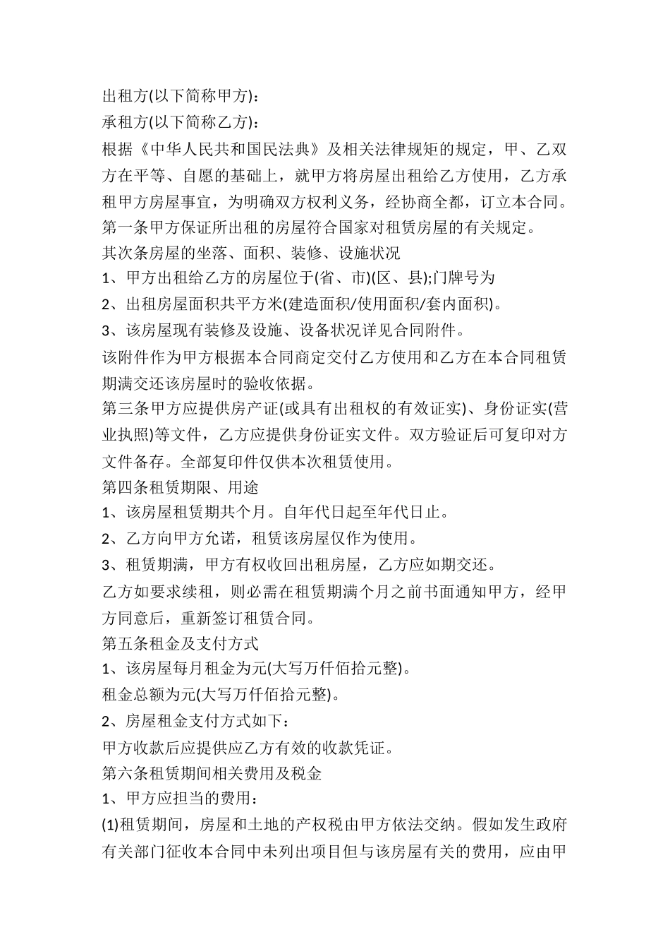 2025房屋租赁合同正规范本_第2页