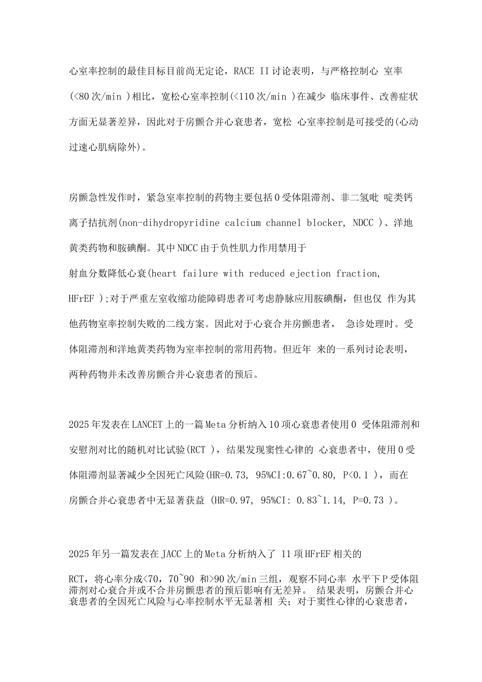 2025房颤合并心衰的急诊处理与导管消融_第2页