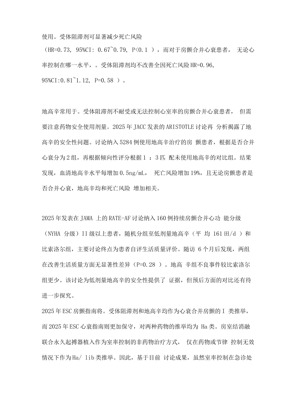 2025房颤合并心衰的急诊处理与导管消融_第3页