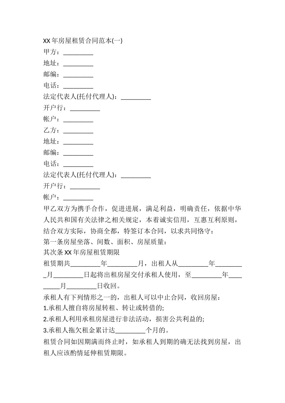 2025房屋租赁合同范本一_第2页