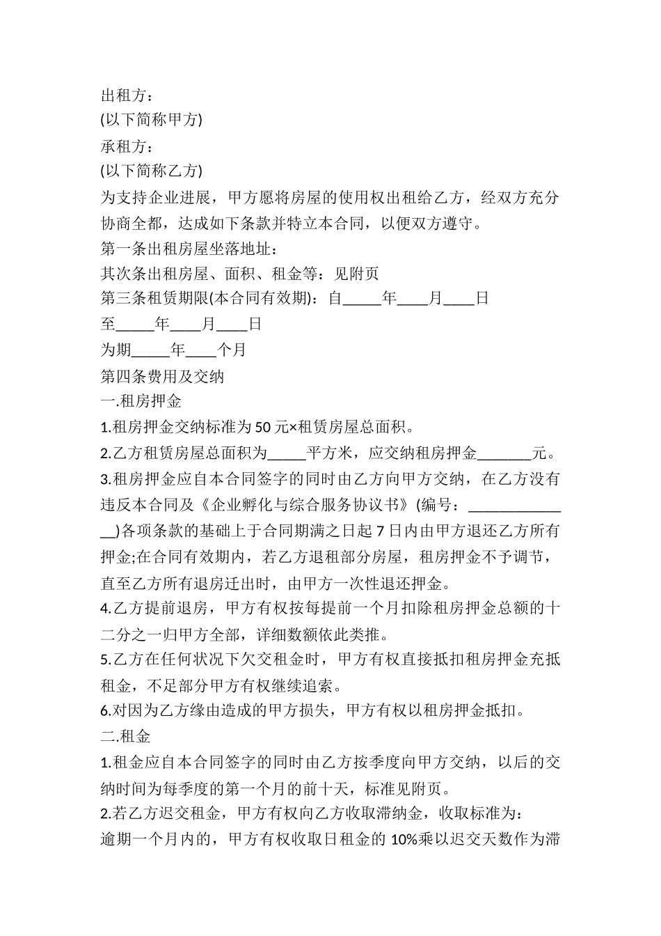 2025房屋租赁合同模板_第2页