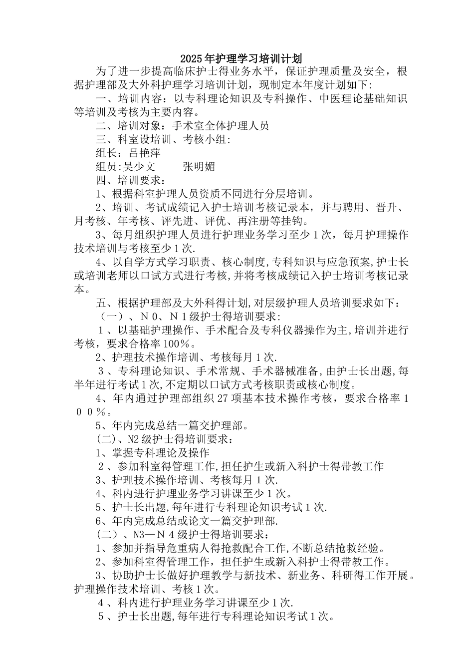 2025手术室培训计划_第1页