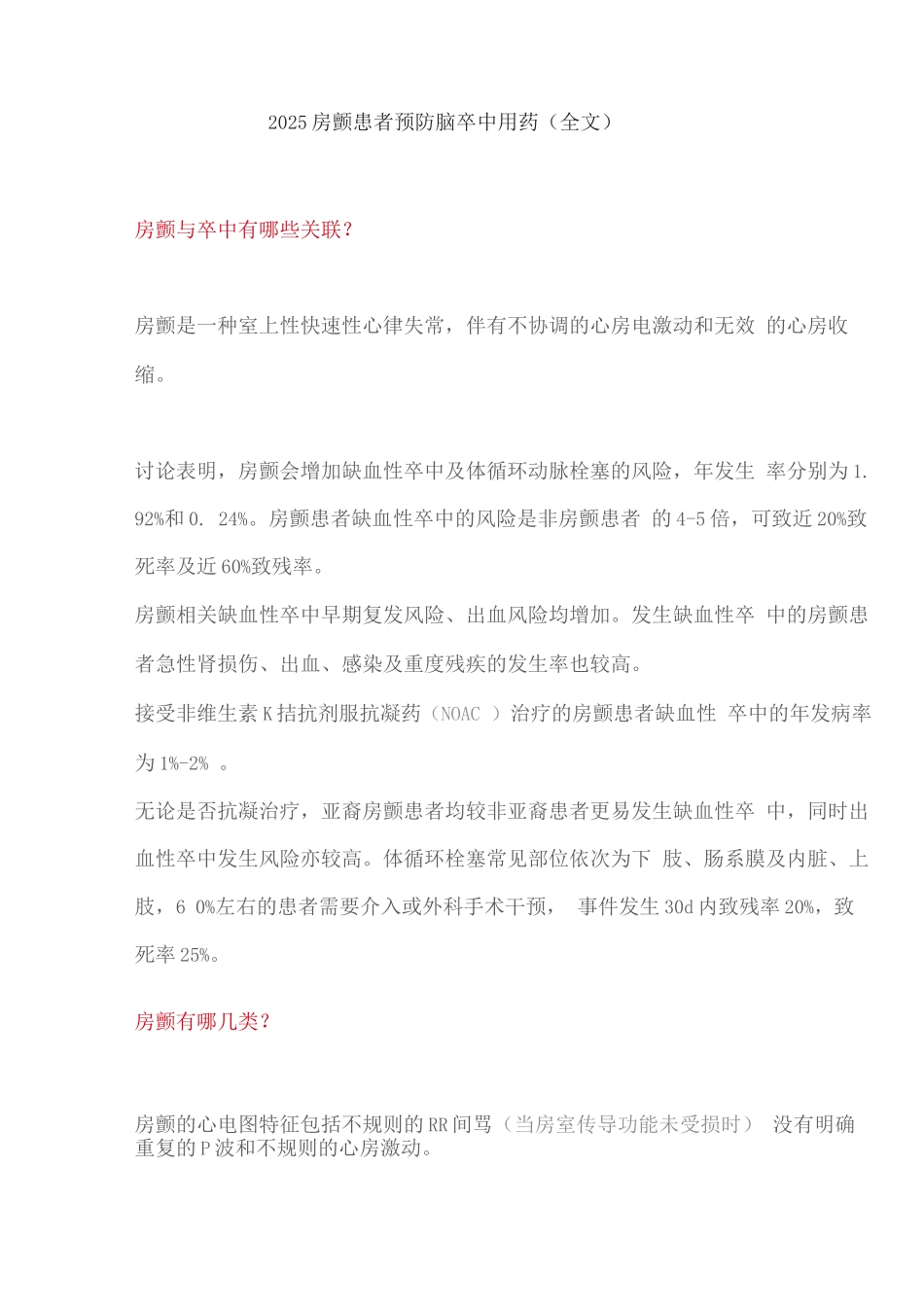 2025房颤患者预防脑卒中用药_第1页