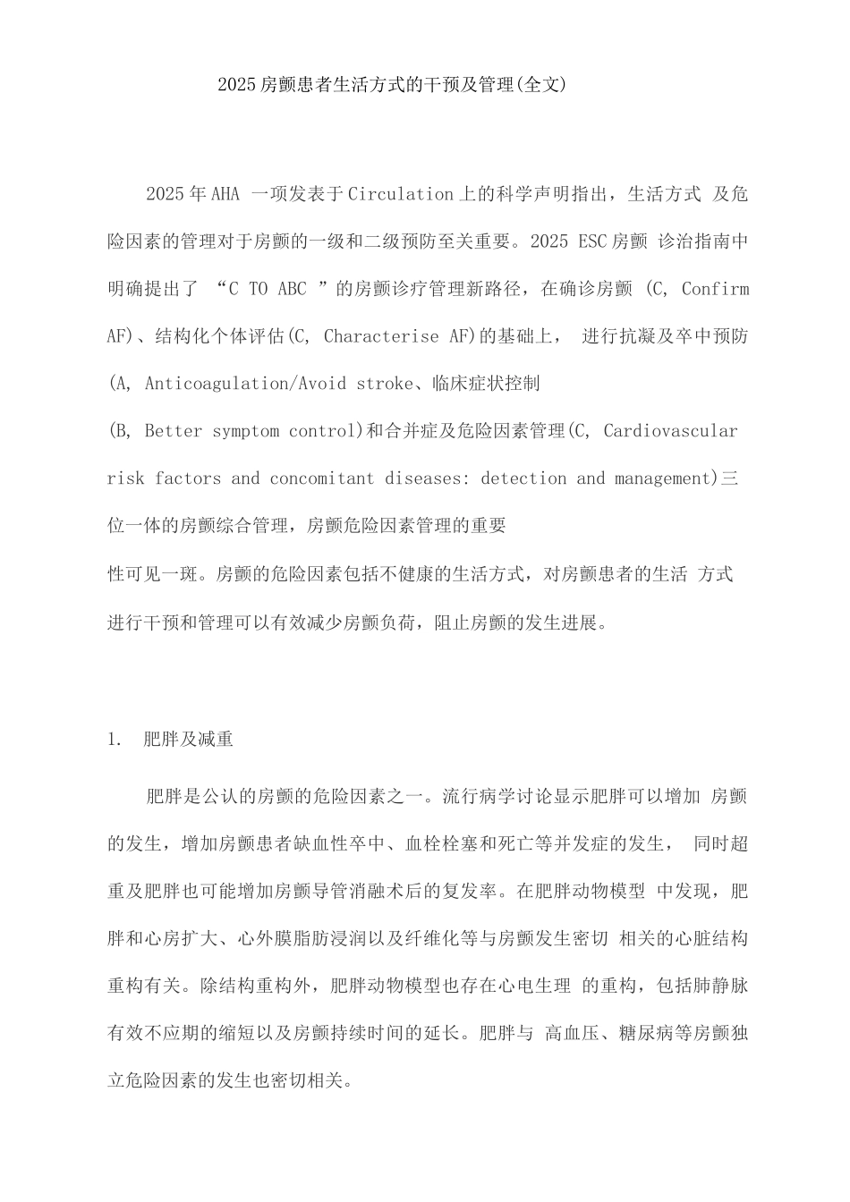 2025房颤患者生活方式的干预及管理_第1页