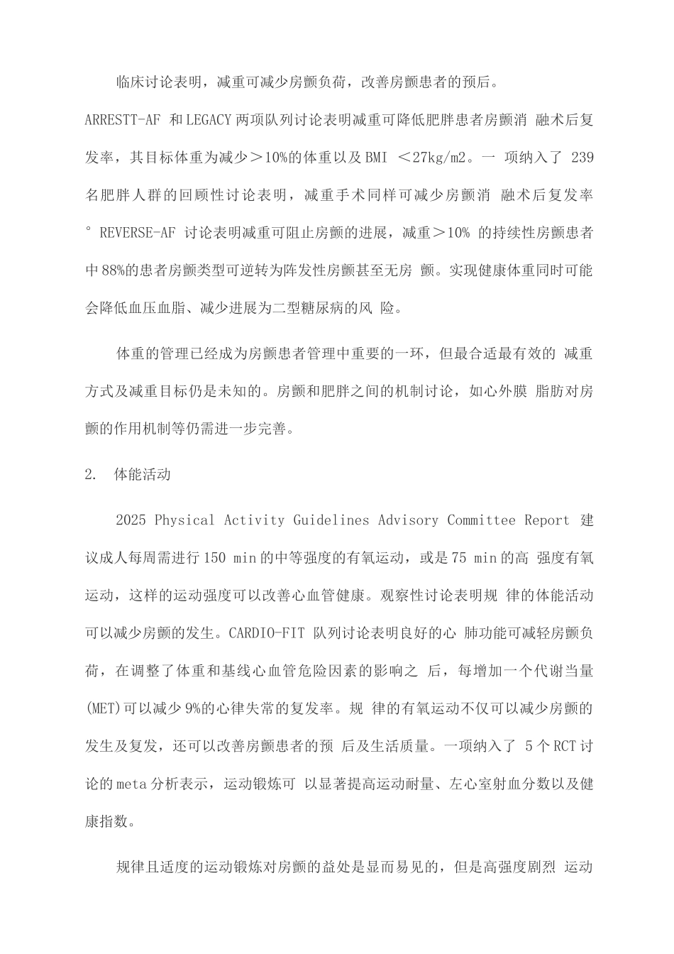 2025房颤患者生活方式的干预及管理_第2页