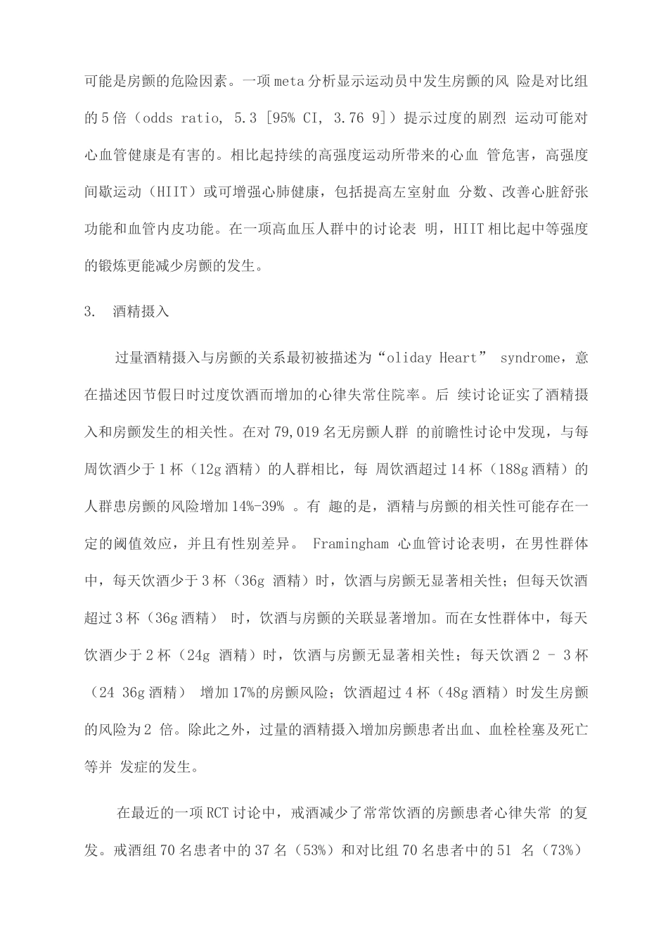 2025房颤患者生活方式的干预及管理_第3页