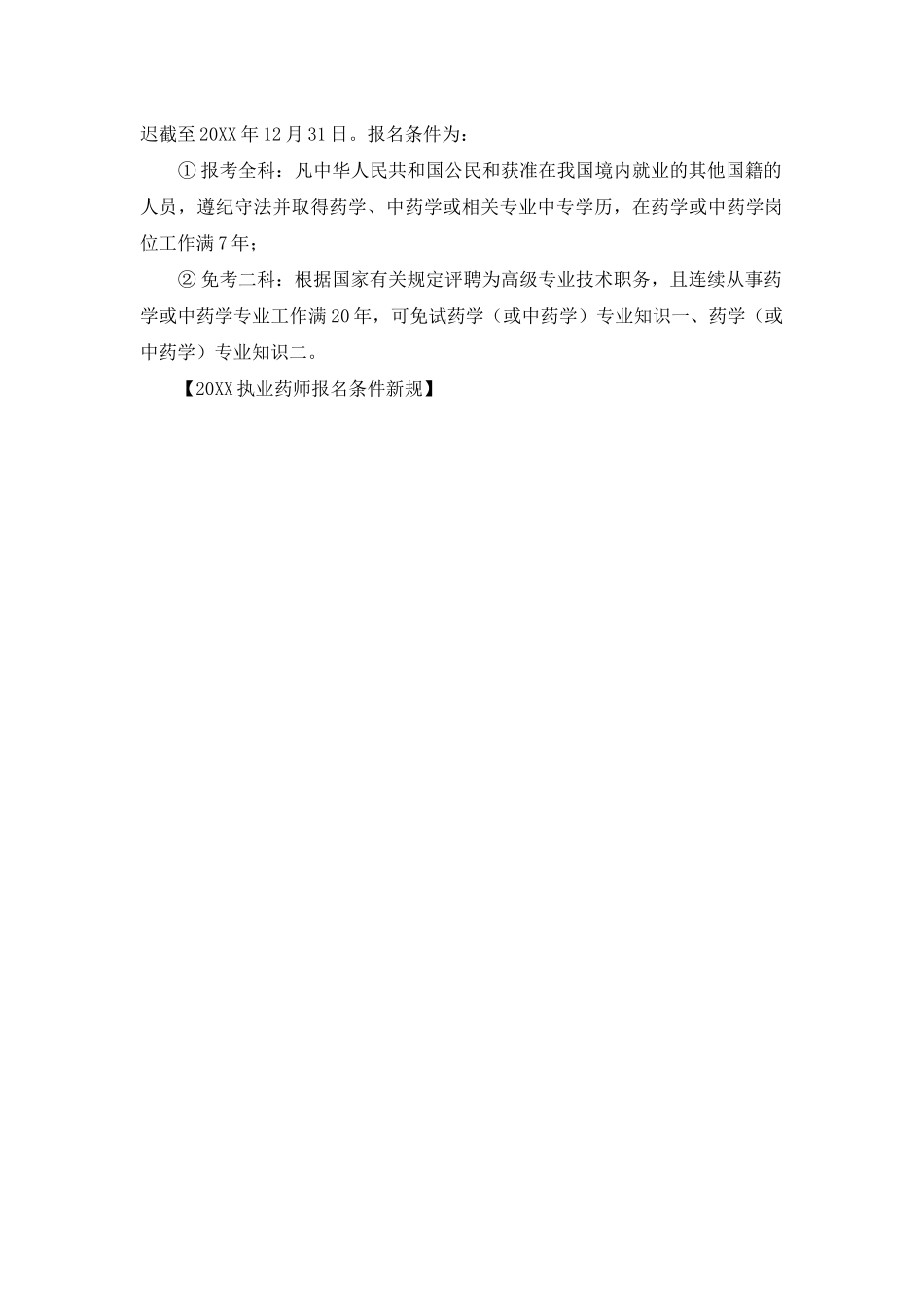 2025执业药师报名条件新规_第2页
