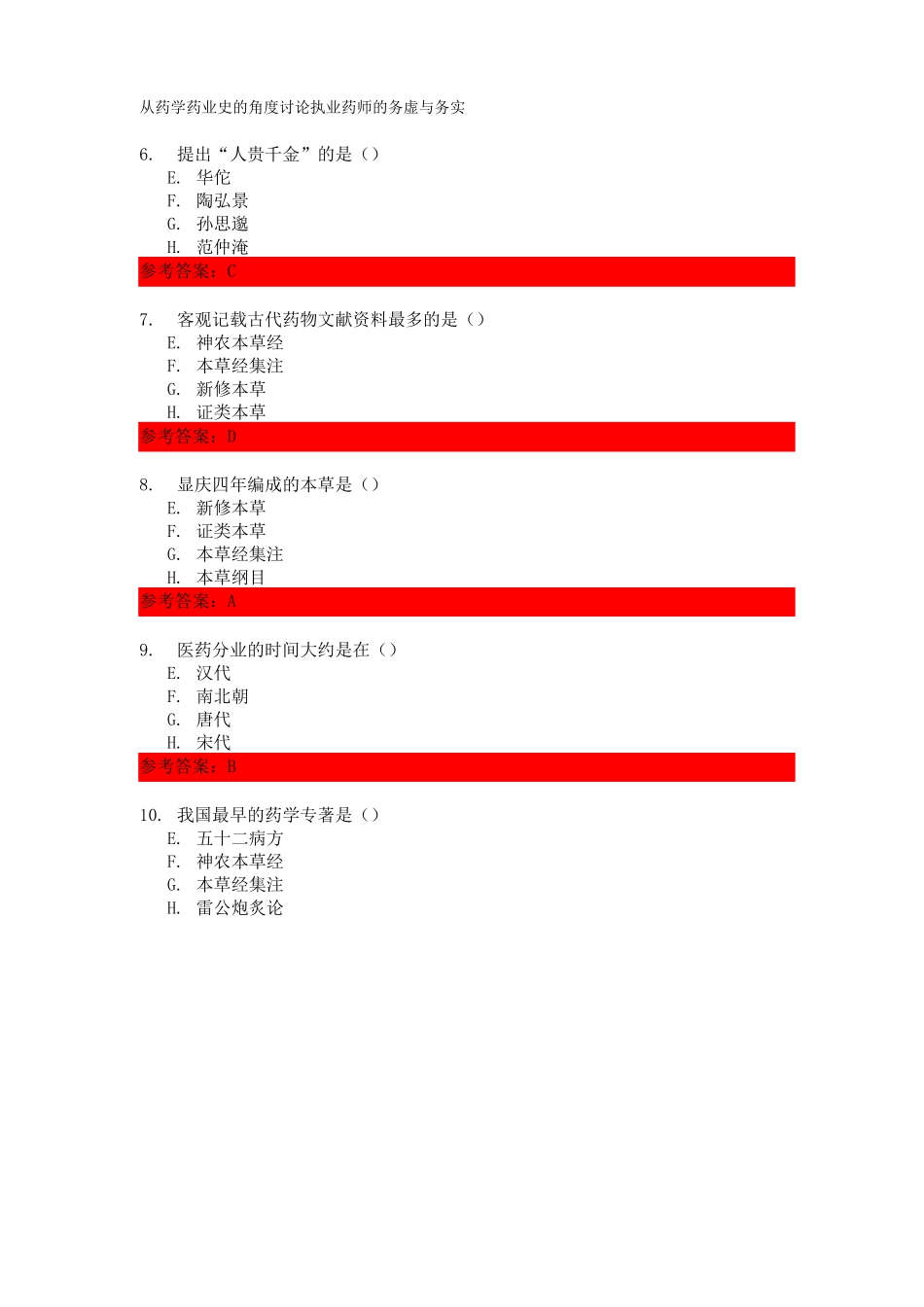 2025执业药师继续教育培训考核试题及答案_第3页