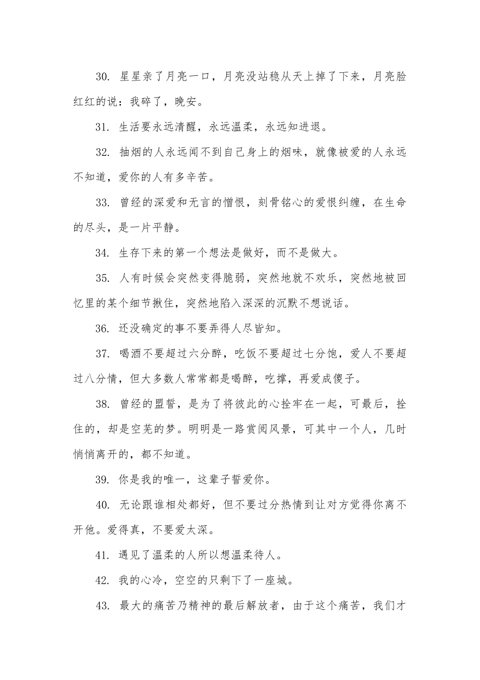 2025抖音必火的文案大全_第3页