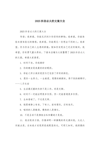 2025抖音必火的文案大全