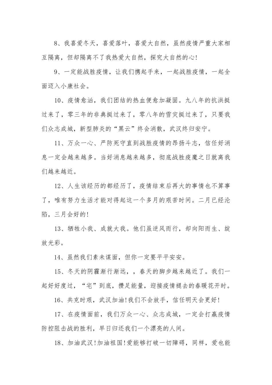 2025抗击疫情经典语录_第2页
